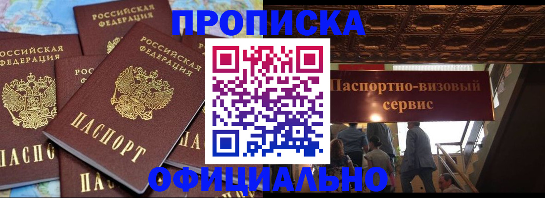 прописка от собственника в Бакале