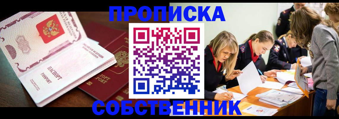 прописка для работы в Бакале